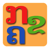 Lao ABC icon