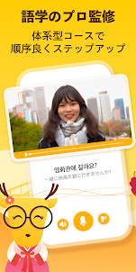 LingoDeer -英語・韓国語・中国語などの外国語を学習