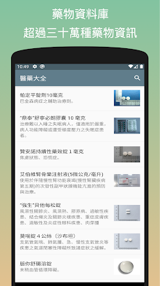 醫藥大全 - 臺灣藥品資料庫のおすすめ画像1