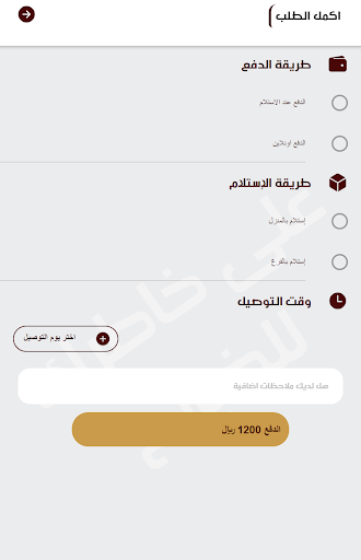 على خاطرك Screen 3