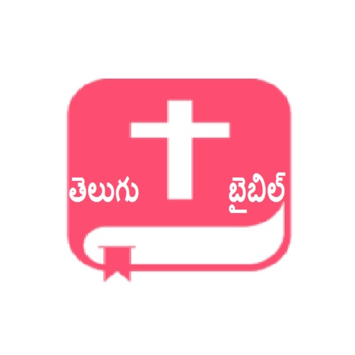Telugu Bible and Songs Book 1.1 Icon