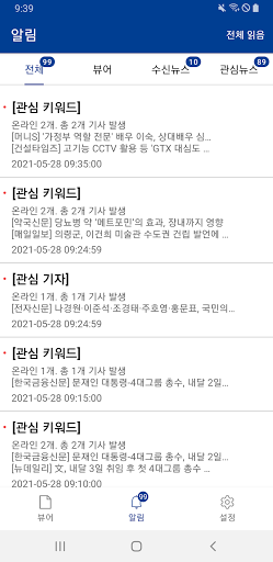 SM+ 알림뉴스 Screen 3
