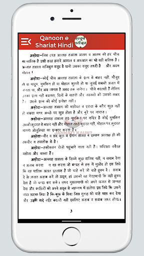 Qanoon E Shariat Hindi Screenshot