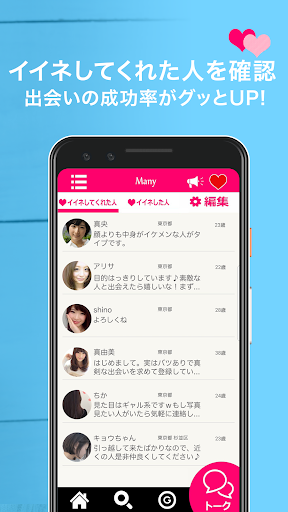 Download Manyで友達の輪を広げよう 人気のマッチングアプリ Free For Android Manyで友達の輪を広げよう 人気 のマッチングアプリ Apk Download Steprimo Com