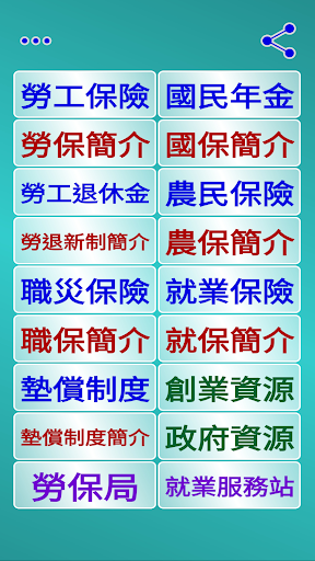 Android application 勞保請領試算 ( 大字體 ) screenshort