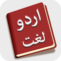 Offline Urdu Dictionary