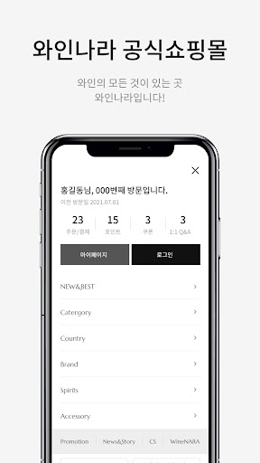 와인나라 Screen 2
