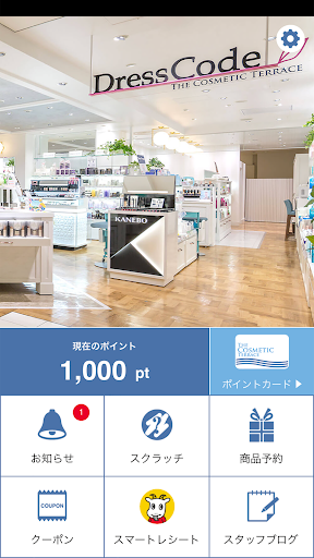 Android application THE COSMETIC TERRACE　公式アプリ screenshort