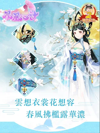 Game screenshot 鳳凰心計 - 純愛系後宮養成手遊週年慶 apk download