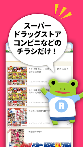 Android application シュフー食品のチラシ お買い物に便利なアプリで節約しよう screenshort