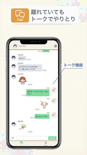みまもりアプリ - 『まなんでパズル』 screenshot 23