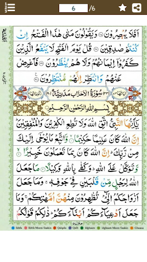 Surah As Sajdah (سورة السجدة) Screen 2