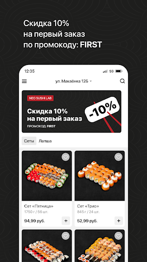 NeO суши | Минск Screen 2