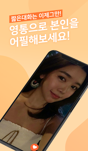 당근캠 - 영상채팅 화상채팅 라이브 영상통화 Screen 3