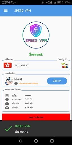 SPEED VPN Screen 2