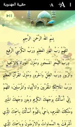 حقيبة المهدية، الدعاء الكامل، دعاء العهد، دعاء الندى 1 0 Apk Android Apps