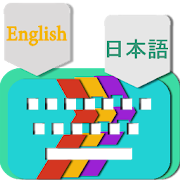 Japanese English keyboard for Android 7.8.6.11.1.28.21 Icon
