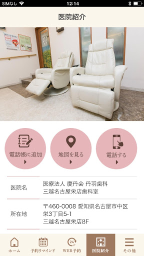 三越名古屋栄店歯科室 Screen 3