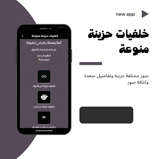 Android application صور وخلفيات عن الحزن screenshort