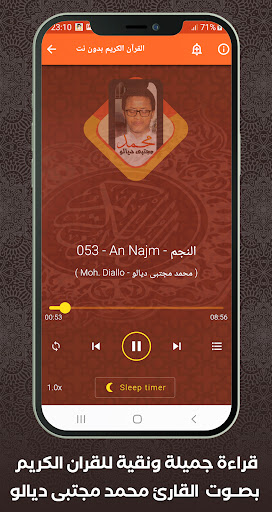 Quran Mouhamad Moujtaba Diallo Screen 3