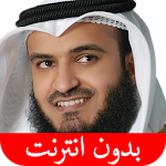 Cover Image of Download القرآن الكريم - مشاري العفاسي  APK