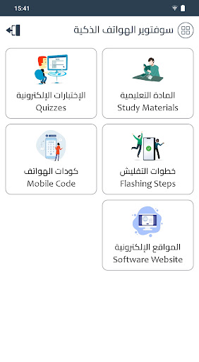 سوفتوير الهواتف الذكية Screen 2