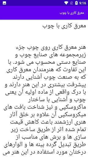 Android application آموزش نجاری screenshort