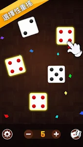 骰子骰子 - 酒吧、聚會大話骰搖一搖&色子app