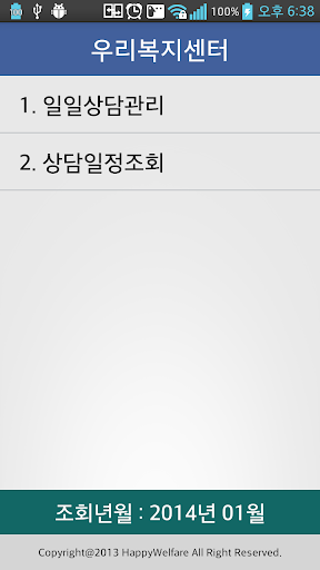 Android application 노무복지상담관리 screenshort