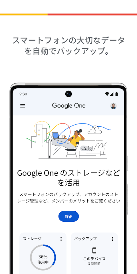 Google Oneのおすすめ画像1