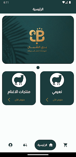 Android application بري الشمال screenshort