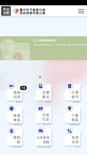 Android application 臺中市不動產代銷公會 screenshort