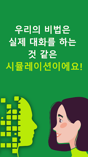 I Speak: 영어회화와 영어공부 Screen 2