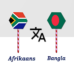 Cover Image of डाउनलोड Afrikaans To Bangla Translator  APK