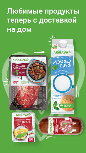 Любава доставка продуктов