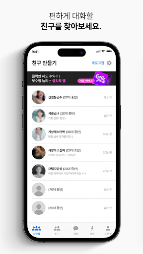 Find Friends GOLF Screen 3
