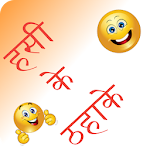 Cover Image of Download Hindi Jokes | मज़ेदार हिंदी चुट  APK