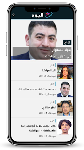 تطبيق قناة اليوم للأندرويد | مشاهدة البث المباشر والأخبار اليومية 2