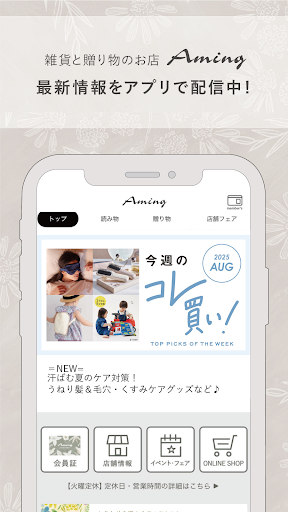 Aming（アミング）- 雑貨と贈り物のお店 Screenshot 1 - AppWisp.com