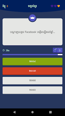 Khmer Knowledge Quizのおすすめ画像5