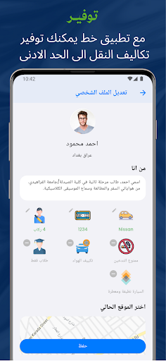 خط - بدربك وصلني Screen 2