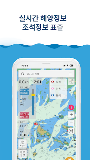 네모선장 - 보트, 요트 바다낚시 내비게이션 screenshot 2