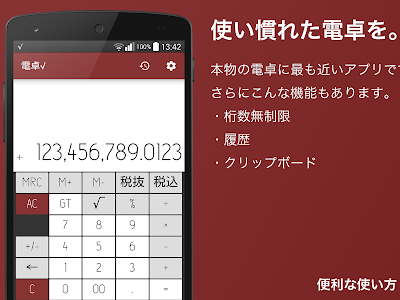 [最新] √の計算 電卓 488129-乗計算 電卓