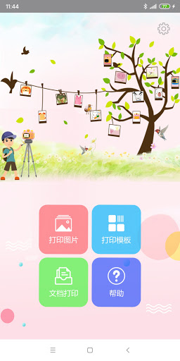 Android application FR_PRINT screenshort