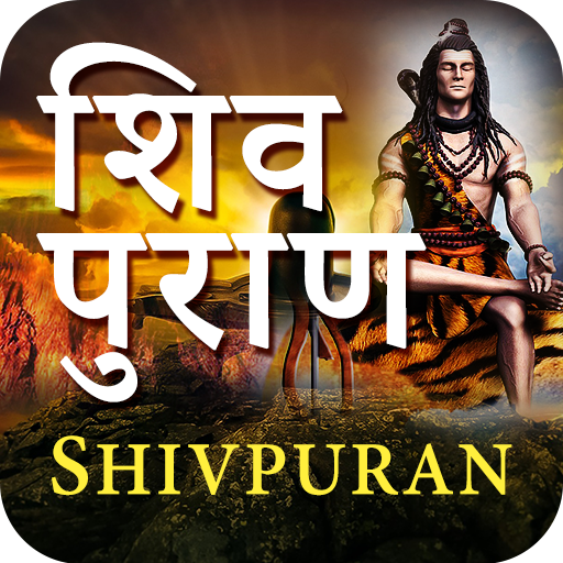 शिव पुराण Shiv Purana in Hindi logo