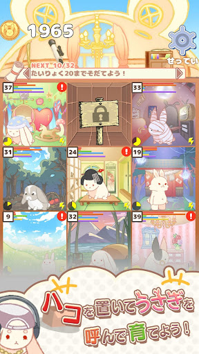 箱入れうさぎ Screen 2