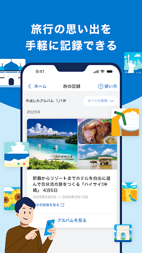阪急交通社 screenshot 5