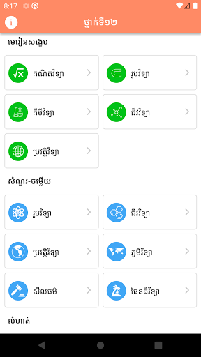 Android application Khmer Grade 12 screenshort