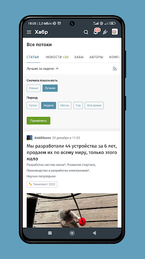 Habr Screenshot 2 - AppWisp.com