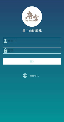Android application Tang Palace ESS screenshort